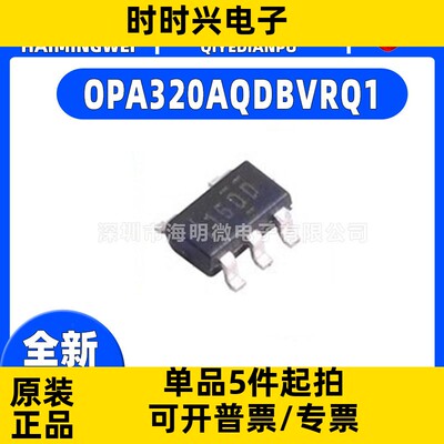 全新原装 OPA320AQDBVRQ1 丝印15DD 封装SOT-23-5 运算放大器IC