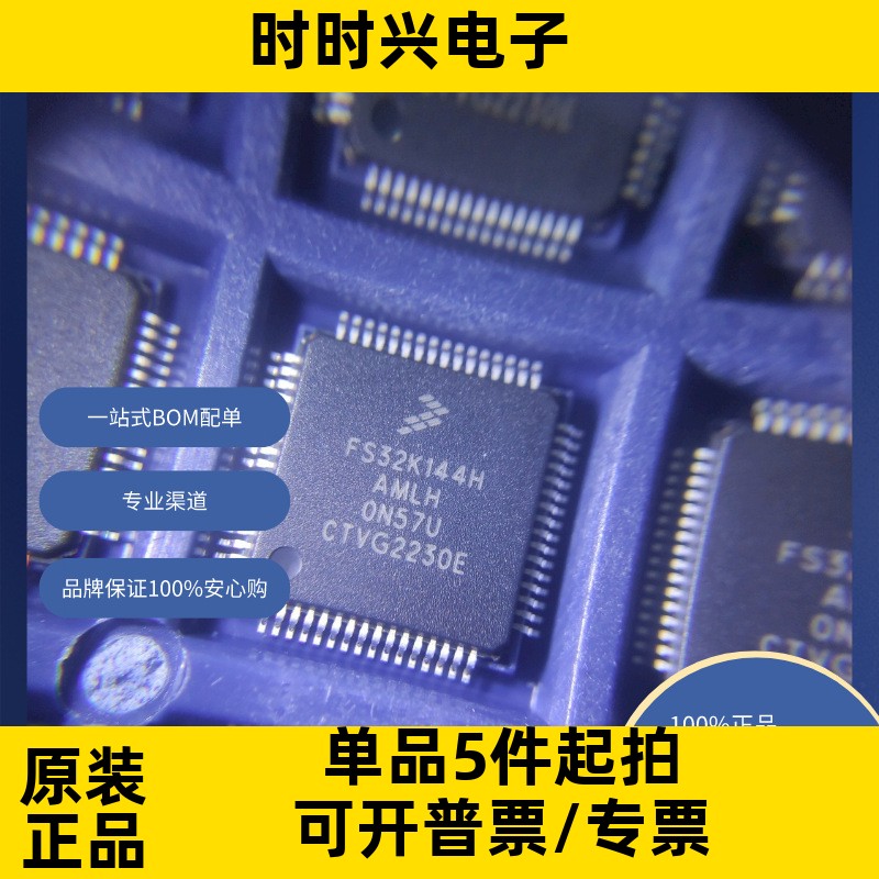 FS32K144HAT0MLHT 原装现货库存 电子元器件  芯片 LPC1788FBD208