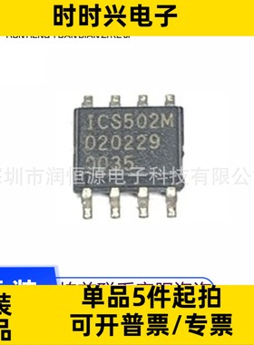 原装现货 ICS502M 丝印ICS502 SOP-8 贴片集成电路 IC芯片