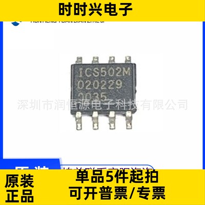 原装现货 ICS502M 丝印ICS502 SOP-8 贴片集成电路 IC芯片