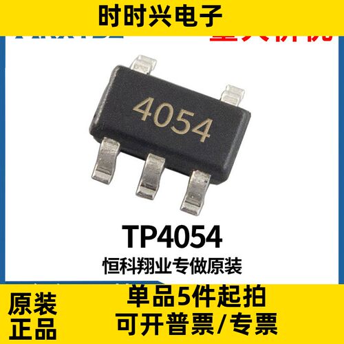TP4054 SOT-23-5 LTC4054 LTH7R锂电充电芯片集成电路IC原装现货