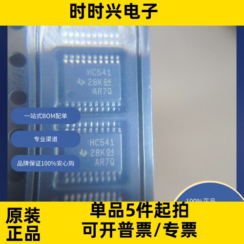SN74HC541PWR  原装现货库存 电子元器件  芯片