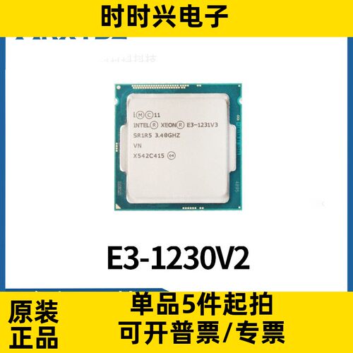 全新原装E3-1230V2 1230 1230V3 1231V3 1230V5  CPU 四核8线程