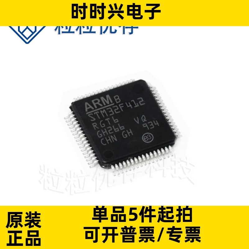 STM32F412RGT6 LQFP64 100MHz 1MB原装正品贴片微控制器