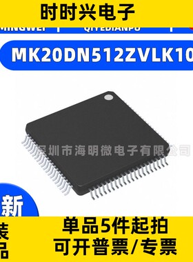 MK20DN512ZVLK10 IC MCU 32BIT 512KB FLASH封装80FQFP 集成电路