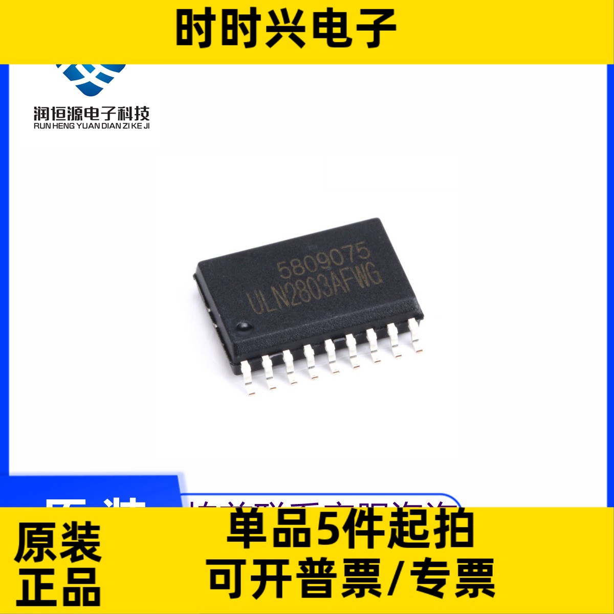 全新国产 ULN2803AG ULN2803AFWG 7.2mm宽体贴片SOP18 达林顿芯片