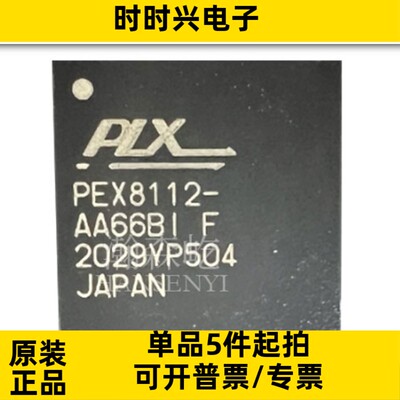 原装 PEX8112-AA66BIF PCI接口芯片 封装BGA144 PEX8112 BOM配单