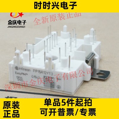 FP15R12YT3 全新现货IGBT模块 整流桥模块 15A-120V FP15R12KE3