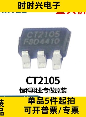 CT2105 SOT-23-6 单节锂离子锂聚合物电池保护复合芯片IC原装现货