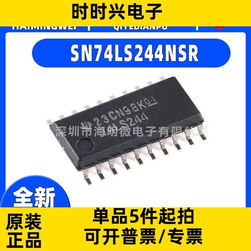 SN74LS244NSR封装SOIC-20-208mil 缓冲器，接收器，收发器芯片ic