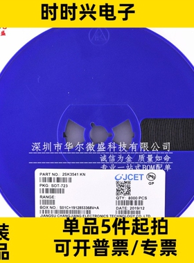 只做全新原装CJ/长电 2SK3541 丝印KN 贴片SOT-723 场效应管N沟道