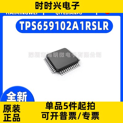 全新TPS659102A1RSLR封装QFN-48-EP(6x6)集成电源管理 DC-DC电源