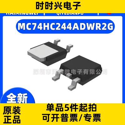 全新原装MC74HC244ADWR2G 丝印HC244A封装SOP20贴片缓冲器