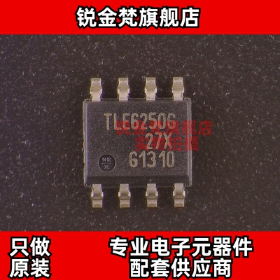原装正品 TLE6250G 封装SOP-8 TLE6250 全新进口 现货可直拍
