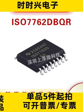 ISO7762DBQR SSOP-16丝印7762 ISO7762FDBQ 数字隔离器 全新正品