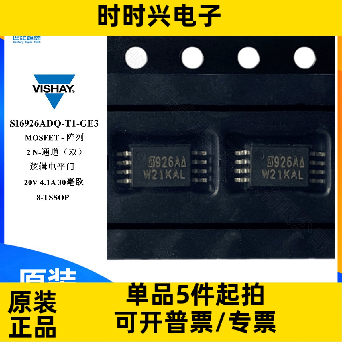 SI6926ADQ-T1-GE3 场效应管 MOSFET 2N双沟道 20V 4.1A TSSOP-8