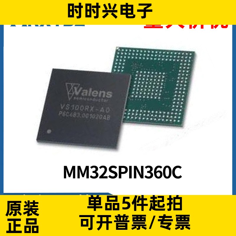MM32SPIN360C 32位单片机微控制器 QFN48 芯片IC原装现货