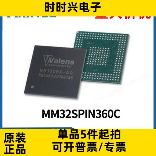 MM32SPIN360C 32位单片机微控制器 QFN48 芯片IC原装现货