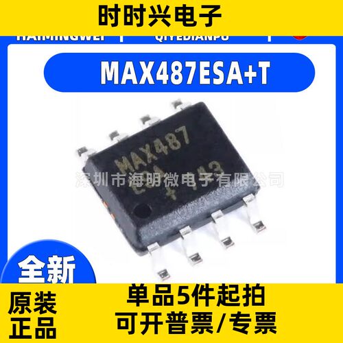 全新MAX487ESA+T封装SOP-8 MAX487ESA+T RS-485/RS-422接口芯片ic