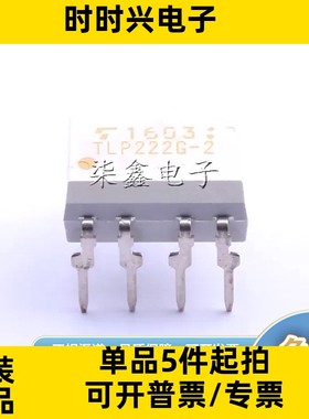 TLP222G-2(F) DIP-8 TOSHIBA/东芝全新正品 固态继电器 MOS输出