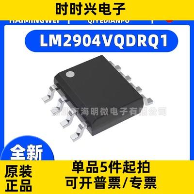 全新LM2904VQDRQ1 封装8-SOIC 放大器 仪器，运算放大器，缓冲器