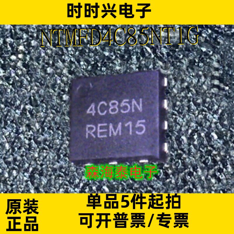 NTMFD4C85NT1G 4C85N DFN-8 全新原装正品 可配单