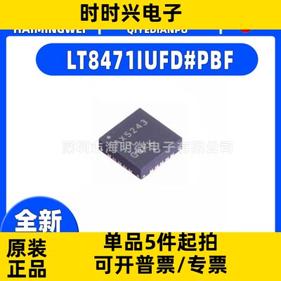 全新LT8471IUFD#PBF封装QFN-28-EP LT8471IUFD#PBFDC-DC电源芯片