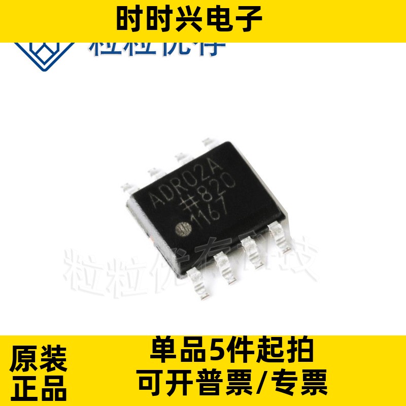 ADR02ARZ 丝印ADR02A 封装SOP8 精密基准电压管理IC 原装现货