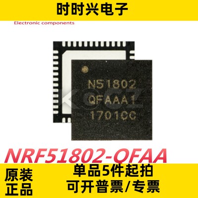 全新原装nRF51802-QFAA-R 现货4.0G无线RF射频蓝牙芯片丝印N51802
