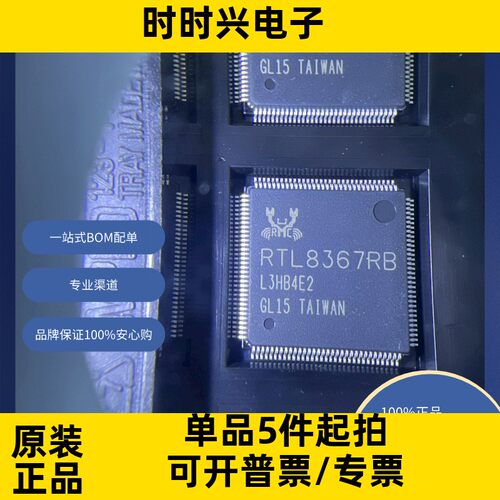 RTL8367RB-CG  原装现货库存 电子元器件  芯片