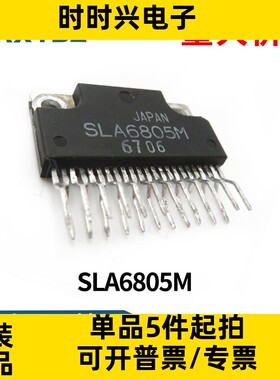 SLA6805M SLA6805 ZIP-23集成电路芯片IC原装现货