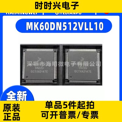 全新原装MK60DN512VLL10封装LQFP-100(14x14)单片机(MCU/MPU/SOC)
