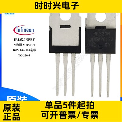 IRL520NPBF mos管 场效应管 N沟道 100V 10A 48W TO-220-3 MOSFET