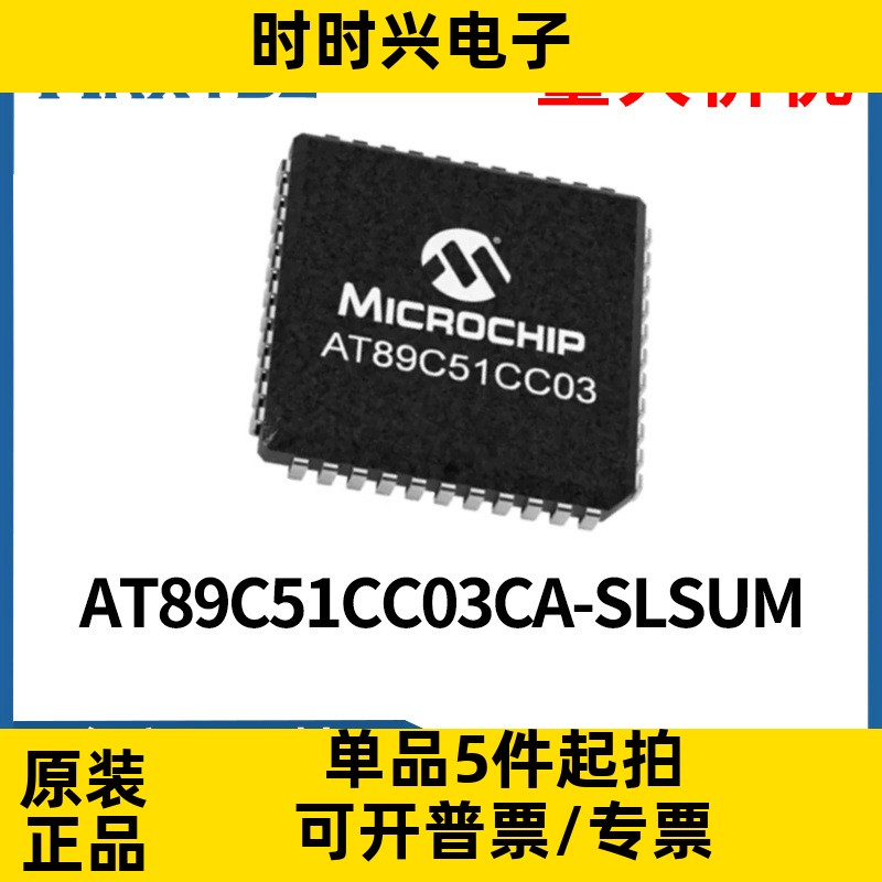 AT89C51CC03CA-SLSUM 封装PLCC-44 单片机微控制器全新原装