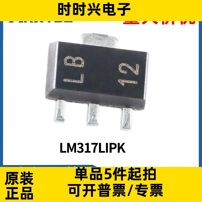 LM317LIPK SOT-89 可调节线性稳压器芯片IC集成电路原装现货贴片
