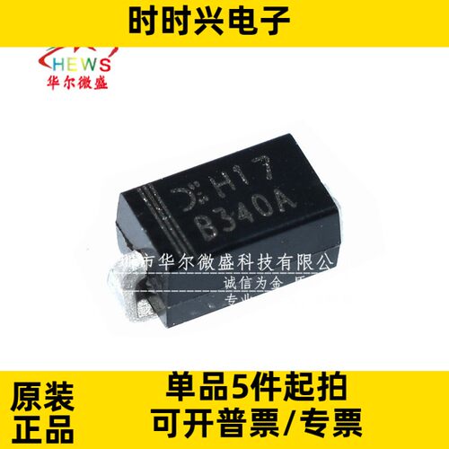 原装正品 质量保证 B340A 3A 40V 封装SMA DO-214AC肖特基二极管