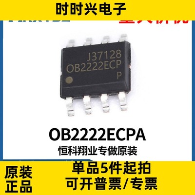 OB2222ECP OB2222ECPA 贴片SOP8 电源管理芯片IC 全新原装现货