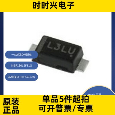 MBR130LSFT1G 原装现货  分立半导体产品 二极管 整流器 单二极管