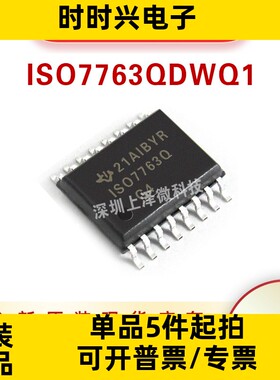 ISO7763QDWQ1  通用 数字隔离器 IC芯片 SOP-16 全新现货