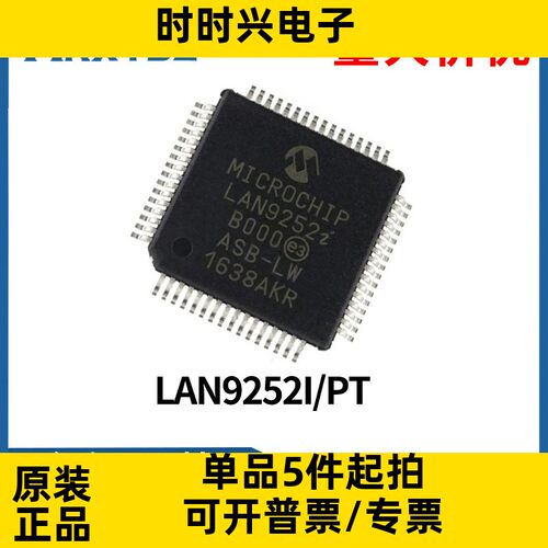 LAN9252I/PT QFP64 丝印LAN9252i 以太网控制器芯片IC原装现货