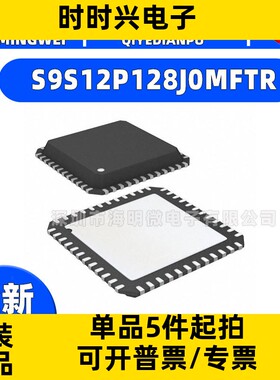 全新正品S9S12P128J0MFTR 封装 48-TFQFN  集成电路（IC） 嵌入式