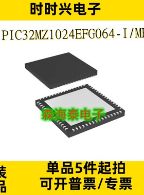 PIC32MZ1024EFG064-I/MR PIC32MZ2048ECH064-I/MR VQFN-64 全新
