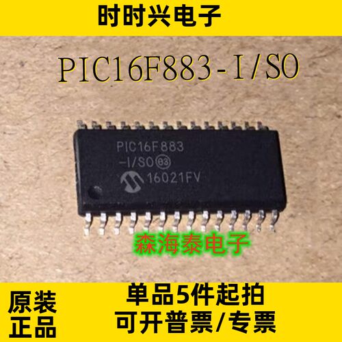 PIC16F883-I/SO PIC16F883 SOP-28 全新原装正品 可配单