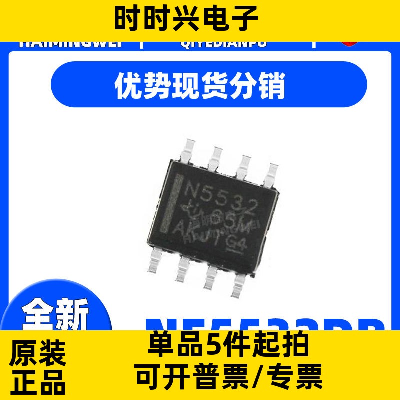 NE5532DR 贴片SOP8 时钟计时IC 集成电路IC芯片可供配单 全新原装