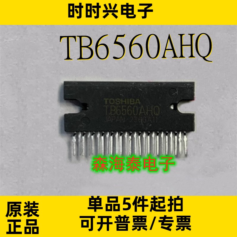 TB6560AHQ ZIP-25 全新原装正品 可配单