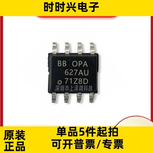 全新原装 OPA627AU OPA627BU 单运放 SOP8 发烧音频运算放大器IC