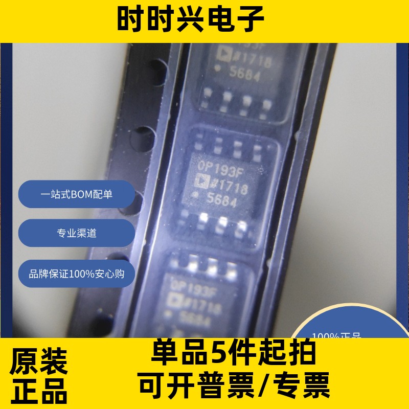 OP193FSZ-REEL7 原装现货 线性 放大器 仪器，运算放大器，缓冲器