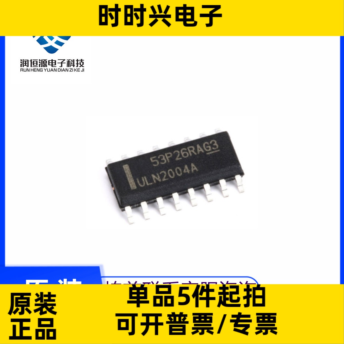 全新原 ULN2004A ULN2004ADR 贴片SOP16 达林顿晶体管阵列芯片