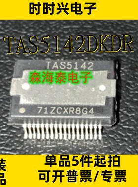 TAS5142DKDR TA1101B L05172 LNBH221PD TLE6232GP HSSOP-36 全新
