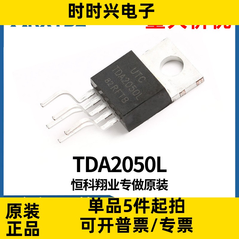 TDA2050L TO-220 线性音频功率放大器IC芯片/短路和热保原装现货